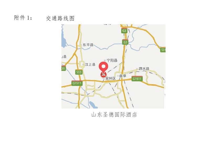 2017年山東省水泥制品專(zhuān)業(yè)委員會(huì)年會(huì)通知(于主任改)0003.jpg
