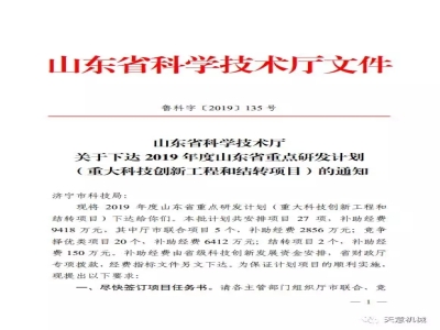 天意機(jī)械面向裝配式建筑的混凝土預(yù)制構(gòu)件智能化生產(chǎn)線的研發(fā)與應(yīng)用項目列入2019年山東省重點(diǎn)研發(fā)計劃