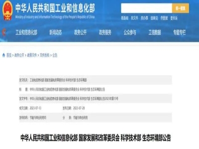 四部委聯合發(fā)布丨天意機械入選《國家工業(yè)資源綜合利用先進適用工藝技術設備目錄（2023年版）》