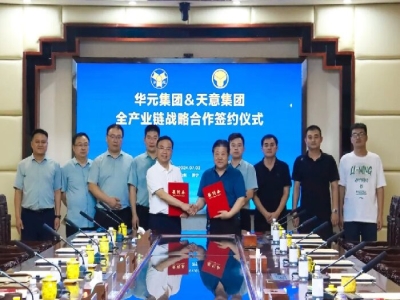 深化合作！天意機(jī)械與山東華元建設(shè)集團(tuán)簽署戰(zhàn)略合作協(xié)議