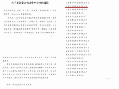 賀：山東天意機(jī)械股份有限公司被省政府評(píng)為全省先進(jìn)中小企業(yè)！