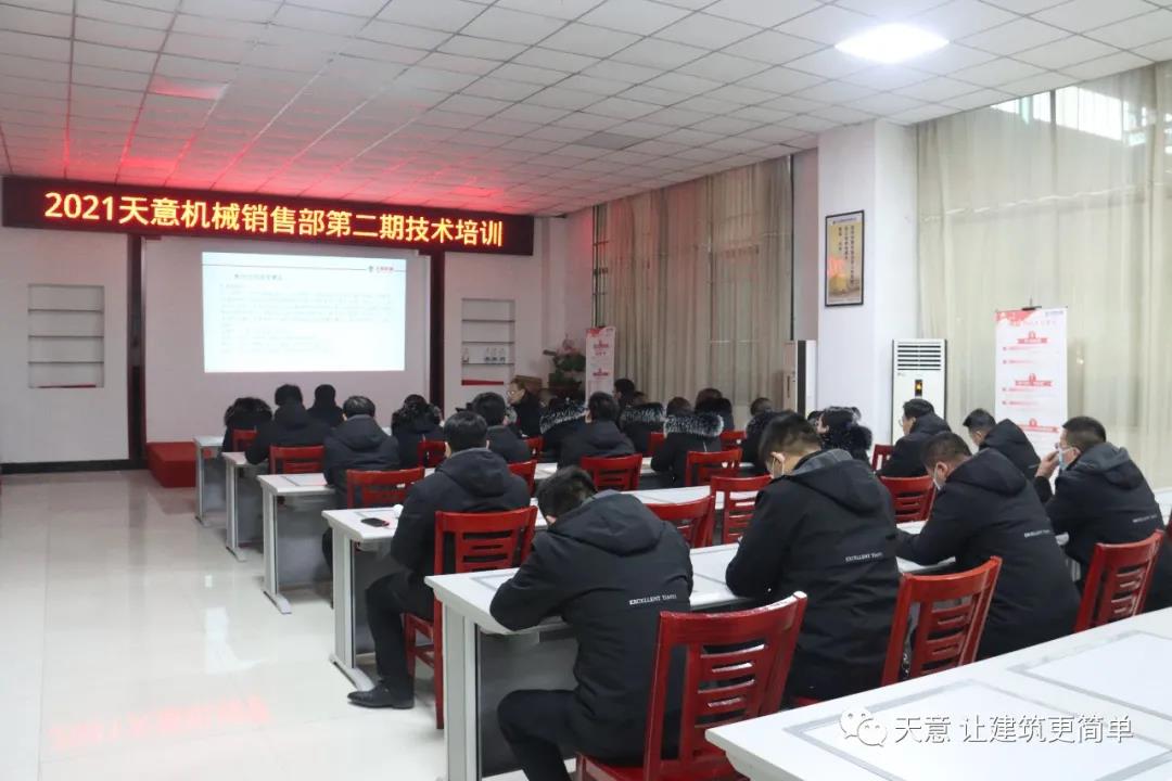 以客戶為中心,一站式服務(wù)丨天意機械開展2021年第二期銷售部培訓(xùn)會